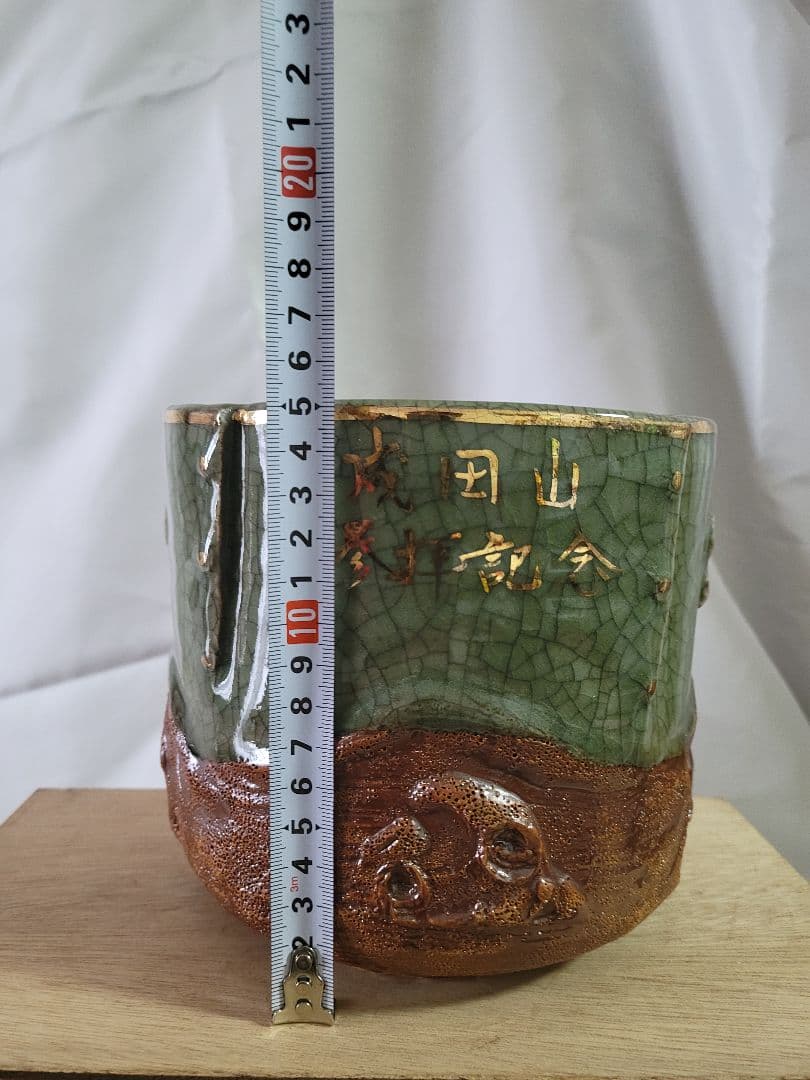 伝統工芸品　大堀相馬焼　成田山参拝記念ロゴ入り　特大湯呑み
