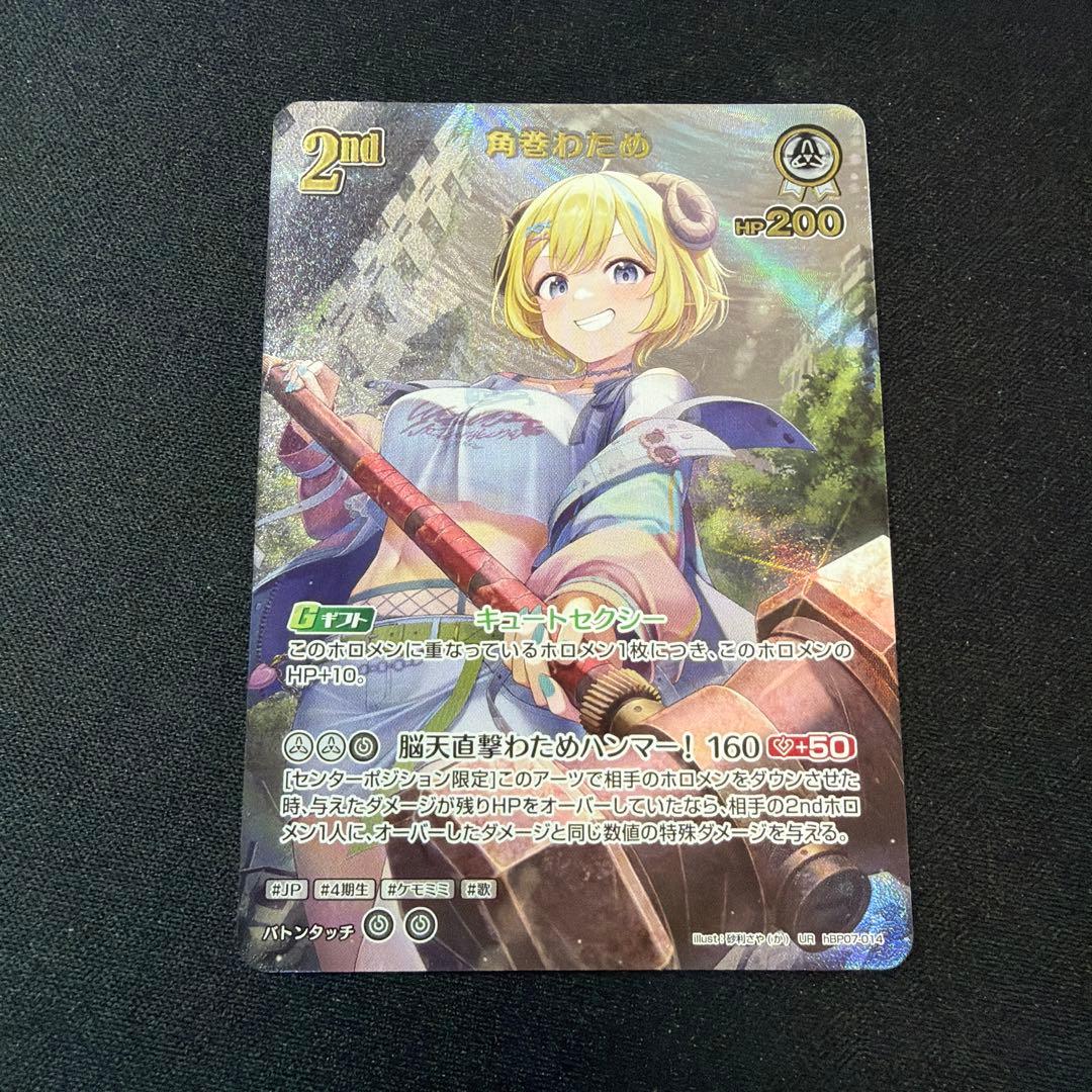ホロライブカード ホロカ 角巻わため OUR UR 2枚