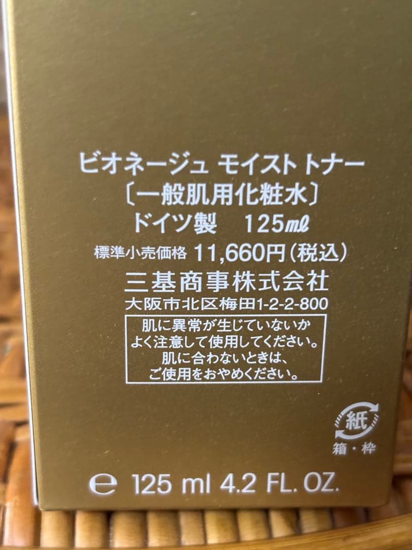 ビオドラガ モイストトナー