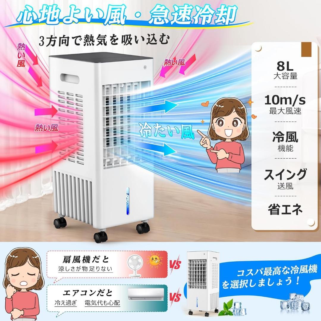 スポットクーラー 冷風扇 冷風機 8L 多機能 2025年新登場 【未開封】