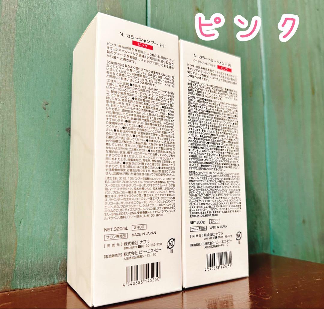 【パープル同梱】ピンク カラーシャンプー トリートメント