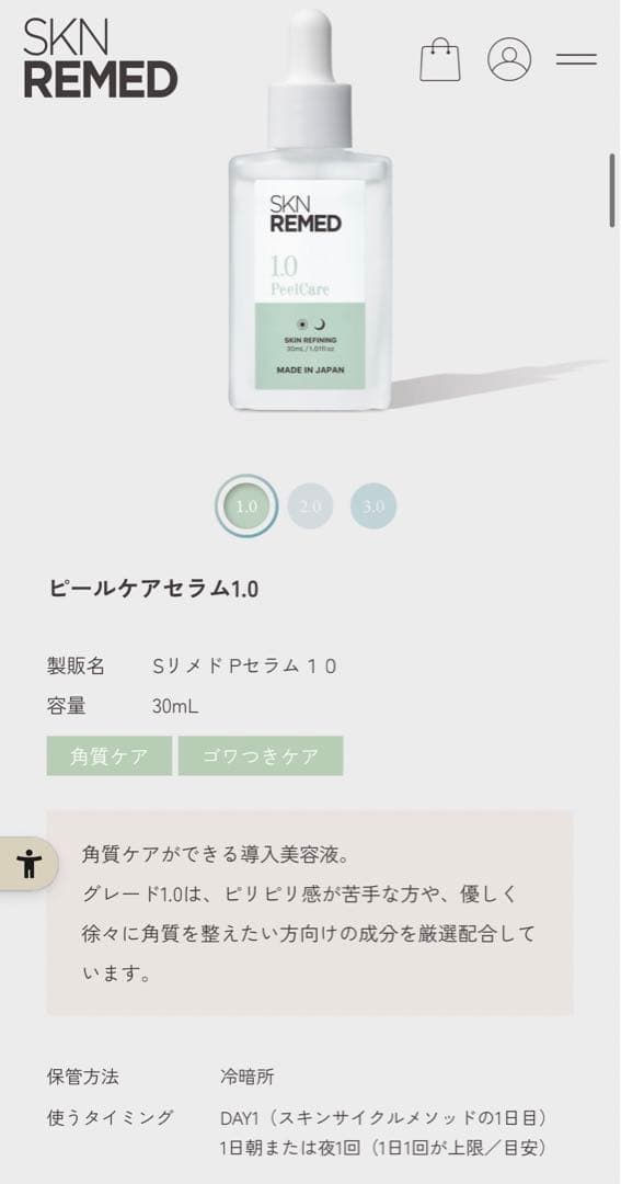 新品！スキンリメド1.０　2セット6本入り