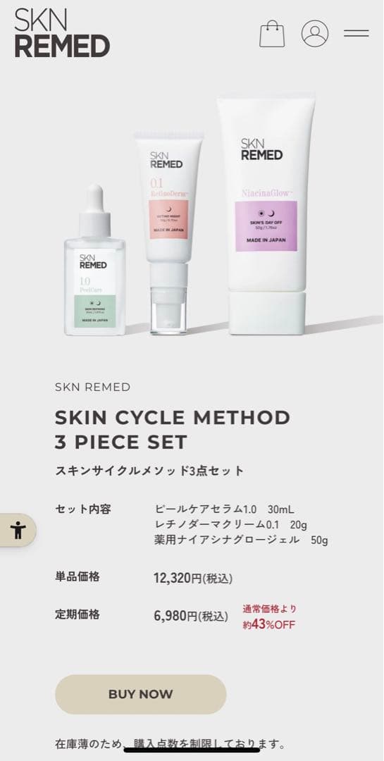新品！スキンリメド1.０　2セット6本入り