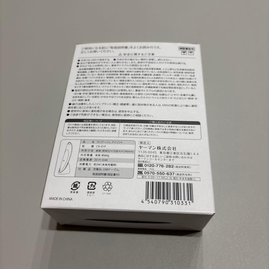 ヤーマン　CREAGE 美顔器　クリアージュ　アイリフト