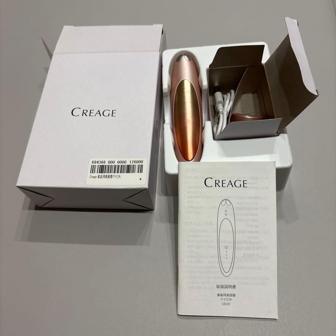 ヤーマン　CREAGE 美顔器　クリアージュ　アイリフト