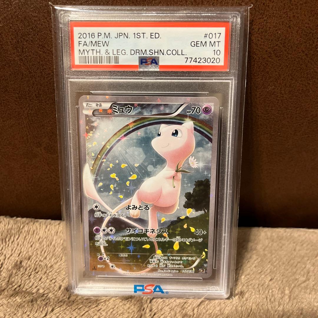 【PSA10】ミュウ 2016 1ST ED GEM MT #017