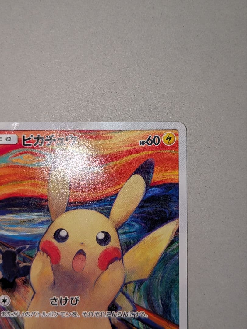 P*i様 【限定特価】ピカチュウ：ムンク展×ポケモンカードゲーム PROMO S