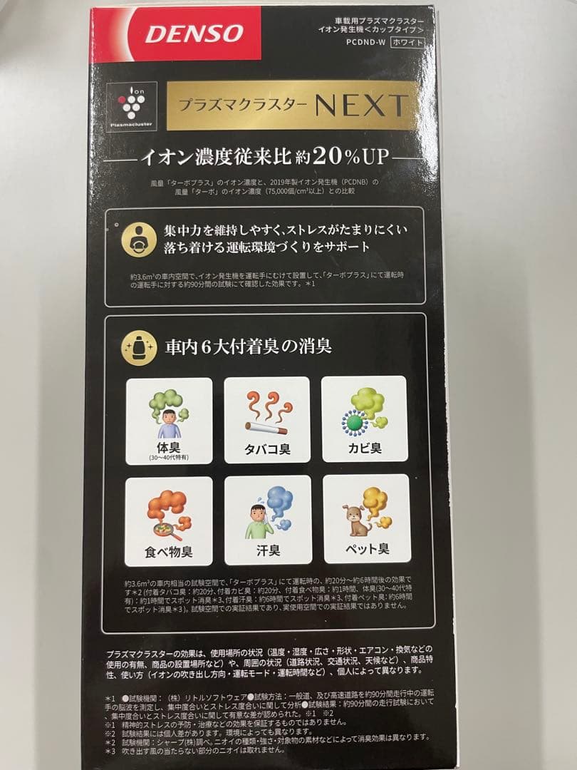 【新品未使】DENSO プラズマクラスターNEXT PCDN D-W