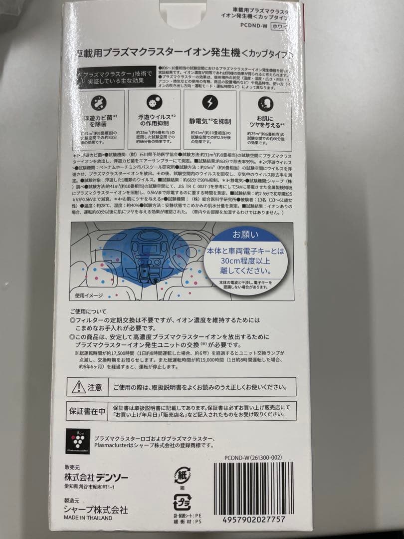 【新品未使】DENSO プラズマクラスターNEXT PCDN D-W