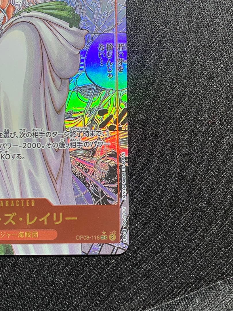 ワンピース カードゲーム シルバーズ・レイリー & マーシャル・D・ティーチ