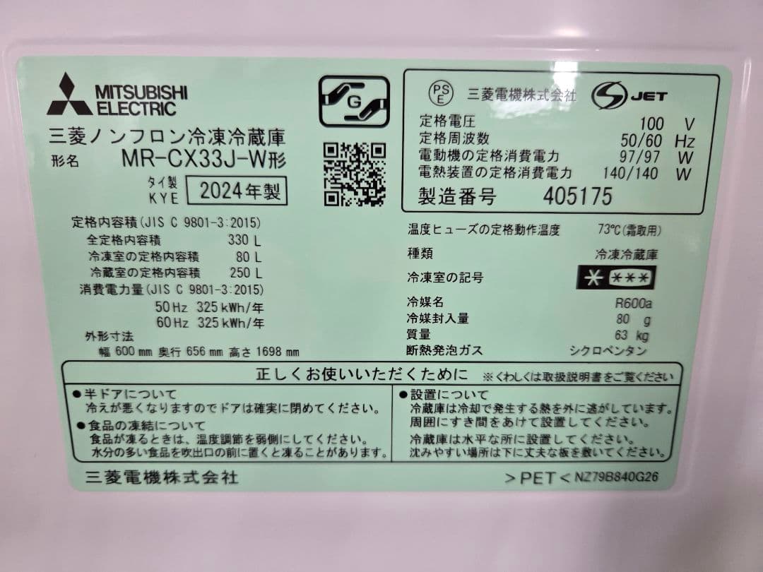 022010 極美品❗️ 三菱 ノンフロン冷凍冷蔵庫 MR-CX33J-W