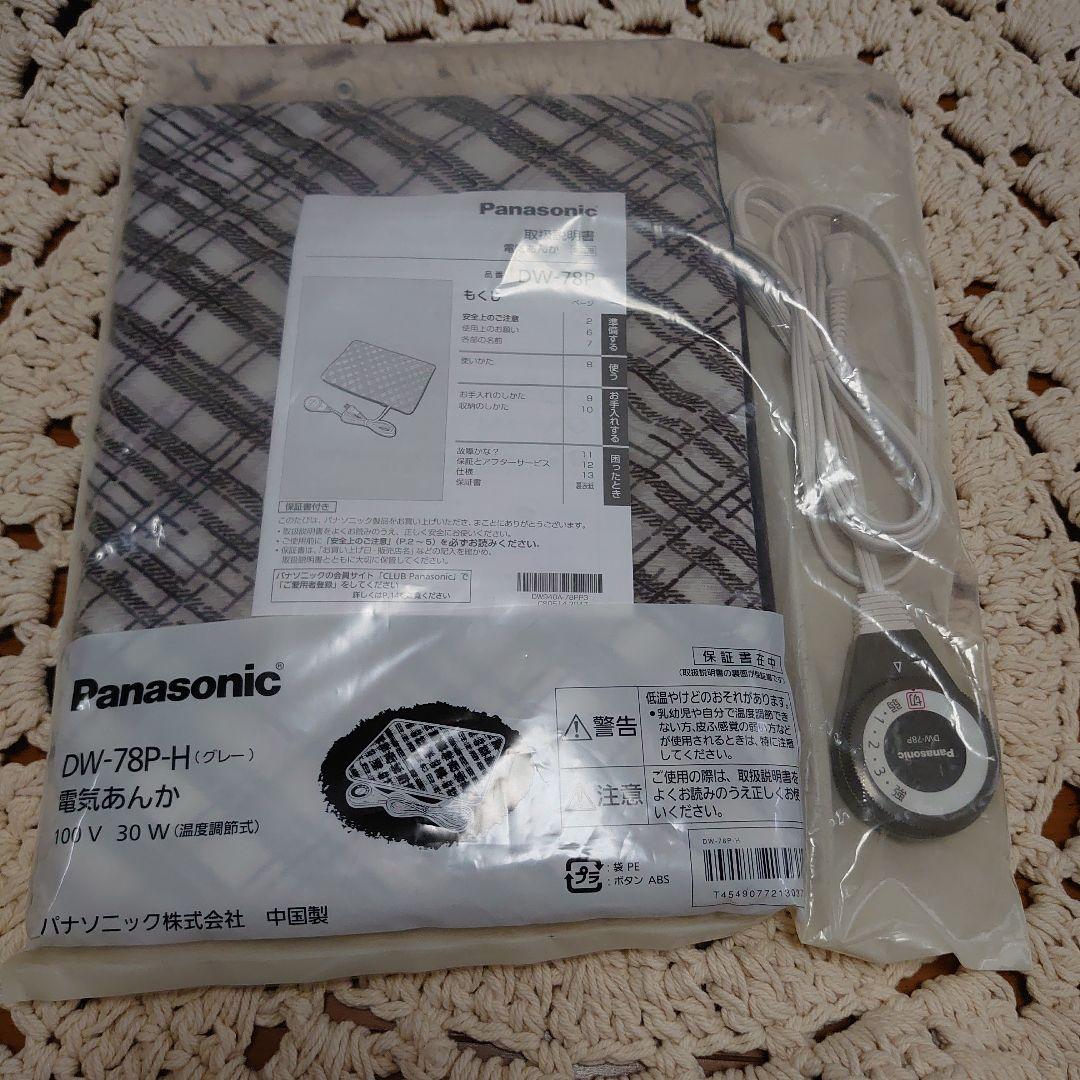 【Panasonic】電気あんか [30W] DW-78P-H グレー［格子柄］
