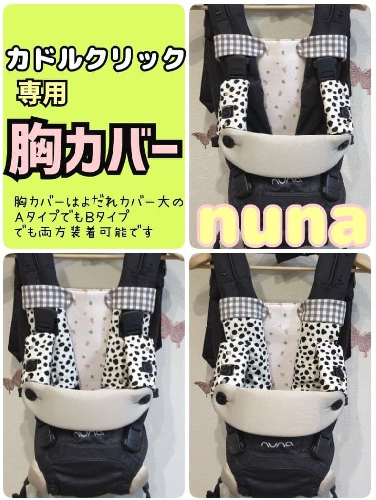 やんやん様♡専用　ヌナカドルクリック　よだれカバー