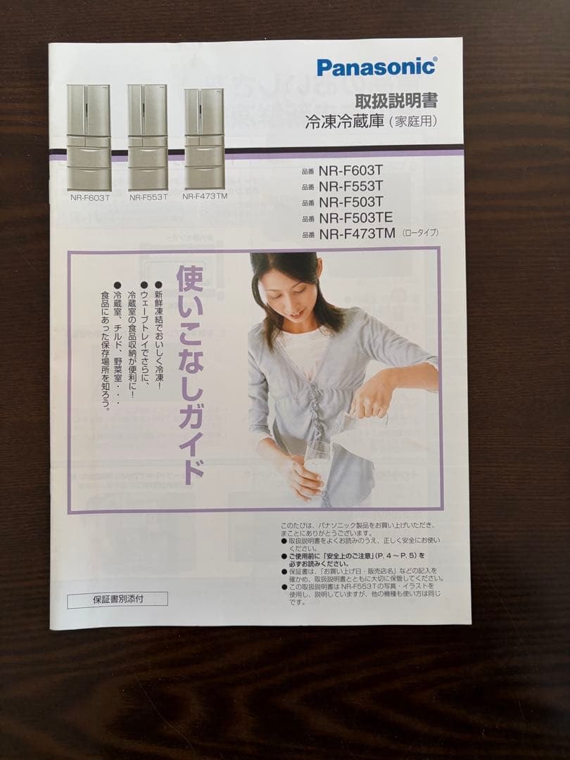 2009年式 470L Panasonic 冷蔵庫 NR-F473TM