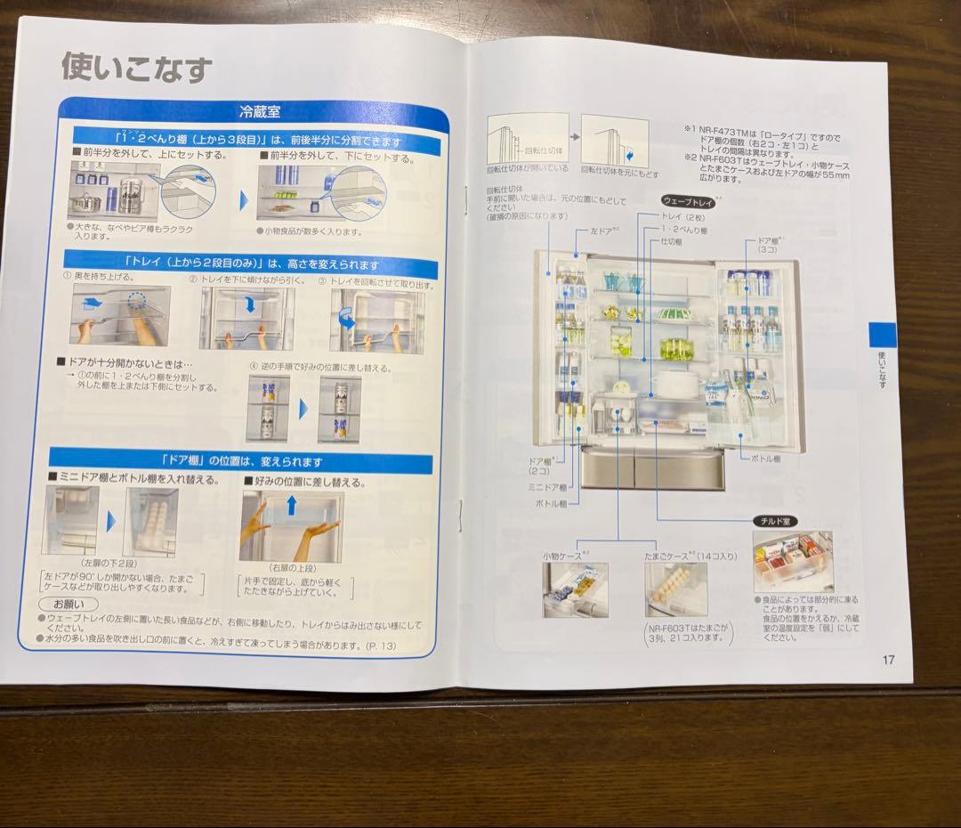 2009年式 470L Panasonic 冷蔵庫 NR-F473TM