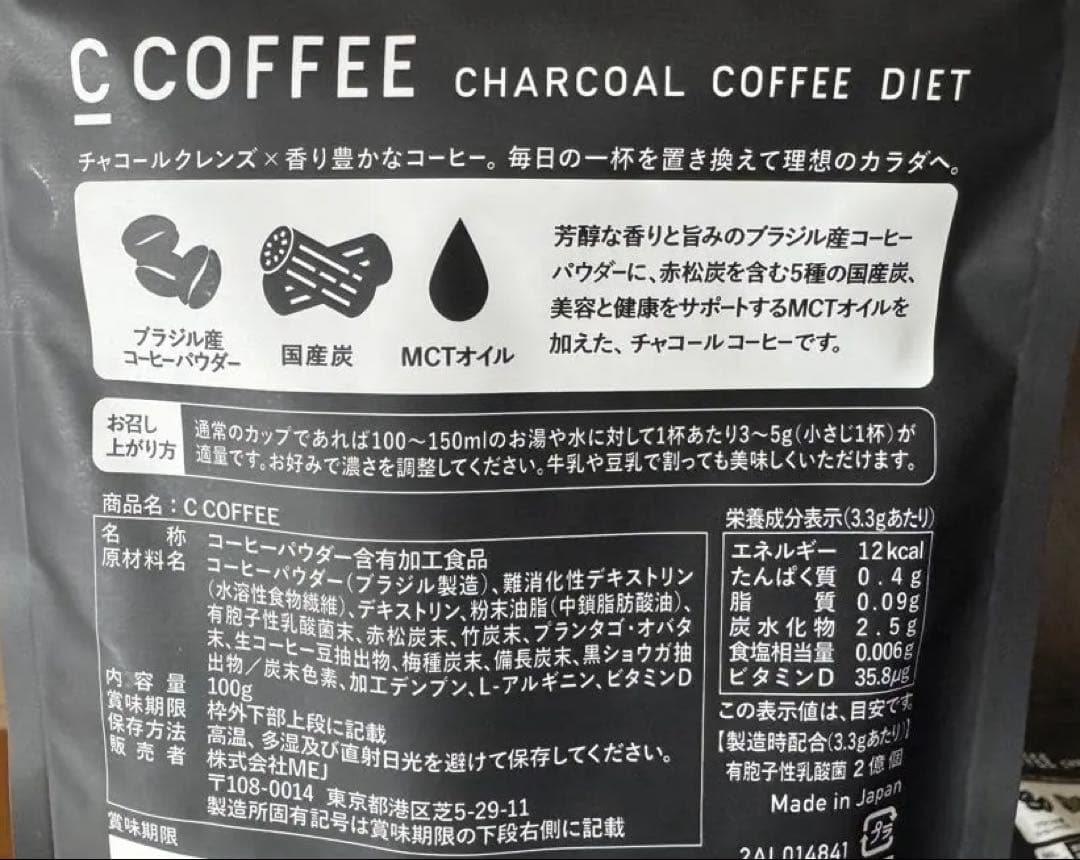【未開封】CCOFFEE チャコールコーヒーダイエット　100g×2/50g×1