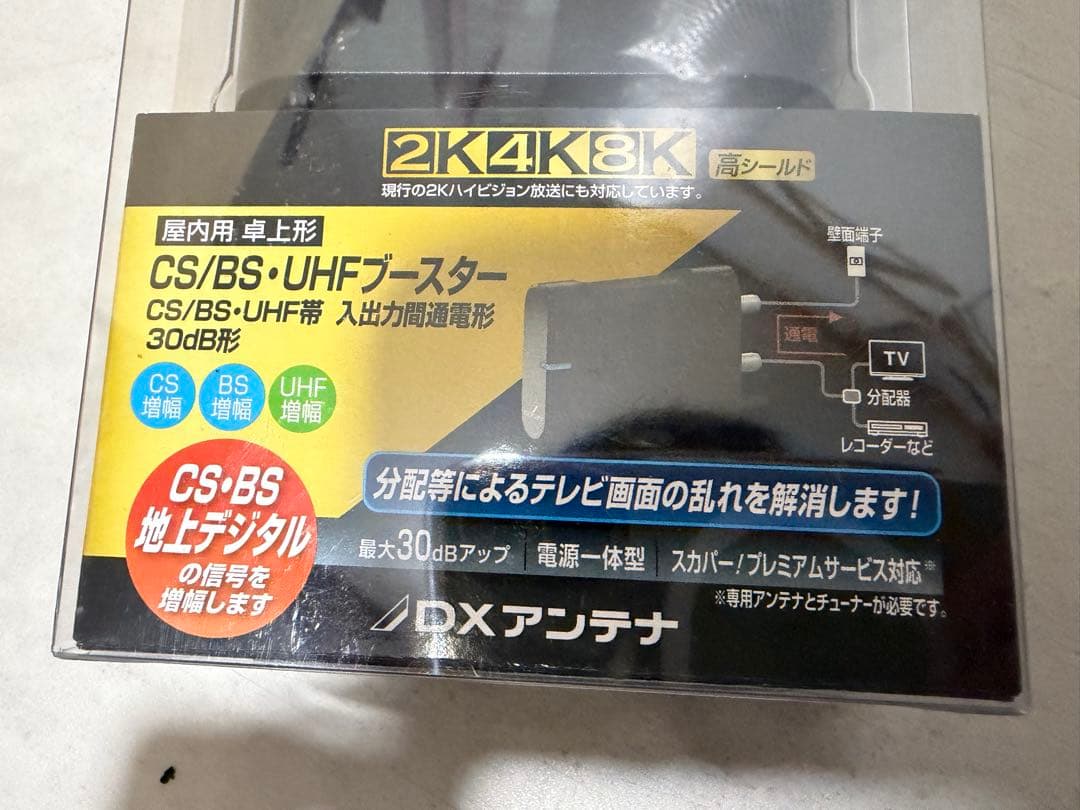DXアンテナ BS・CS増幅器 卓上（家庭用） TCU30S(B)