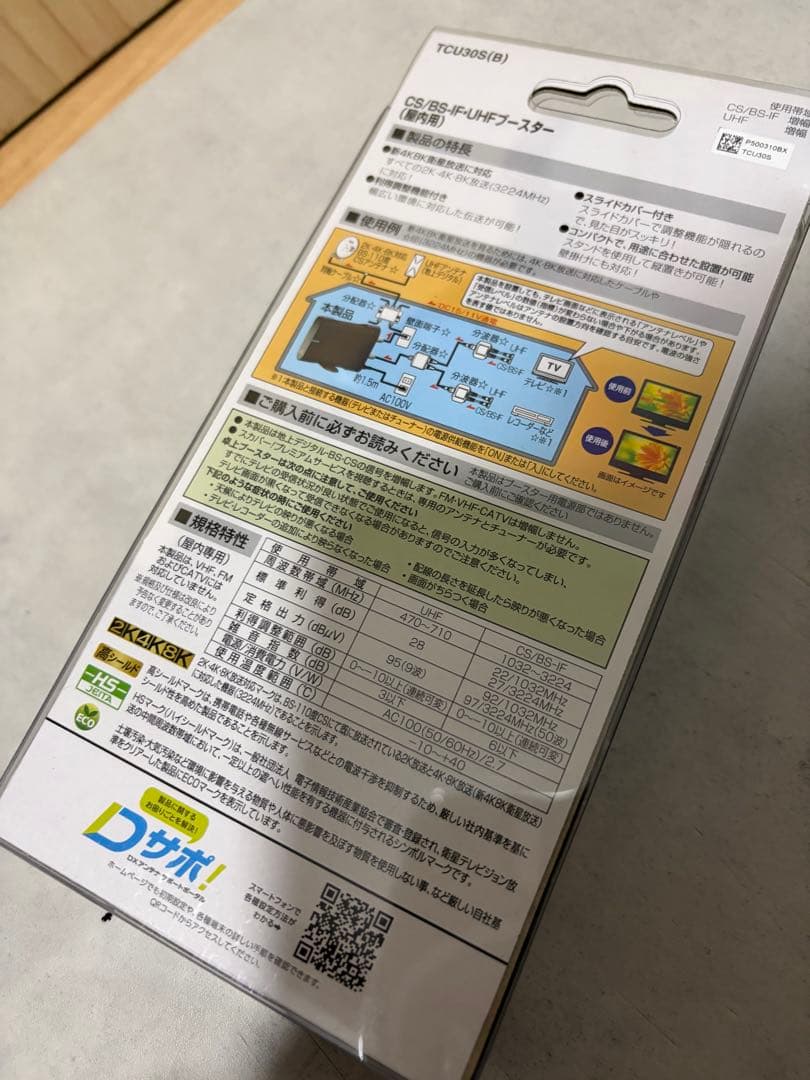 DXアンテナ BS・CS増幅器 卓上（家庭用） TCU30S(B)
