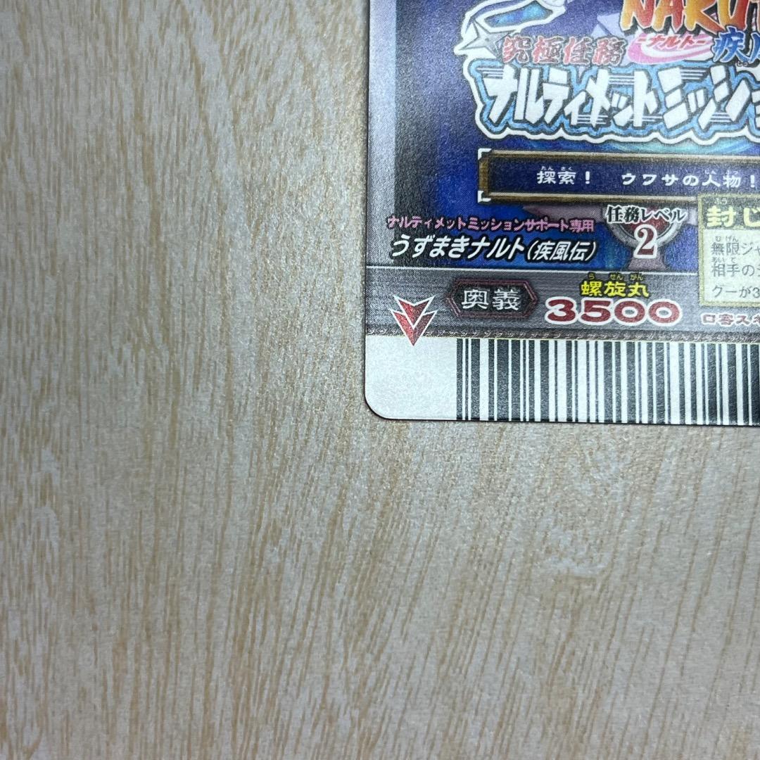 ナルティメットミッション うちはサスケ うずまきナルト プロモ