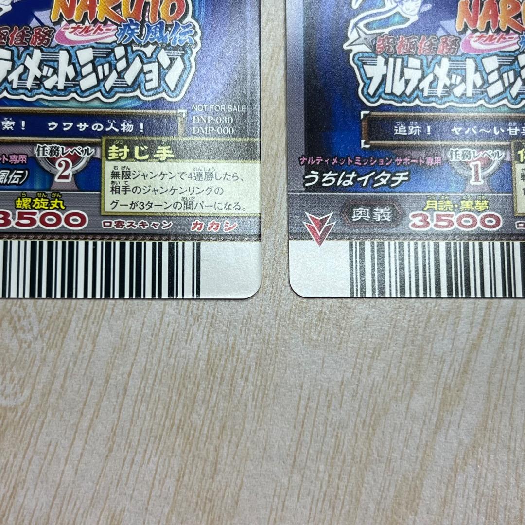 ナルティメットミッション うちはサスケ うずまきナルト プロモ