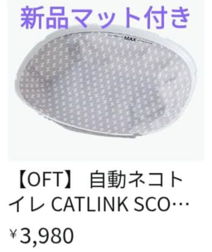 猫　自動 トイレ　キャットリンク　CATLINK SCOOPER SE