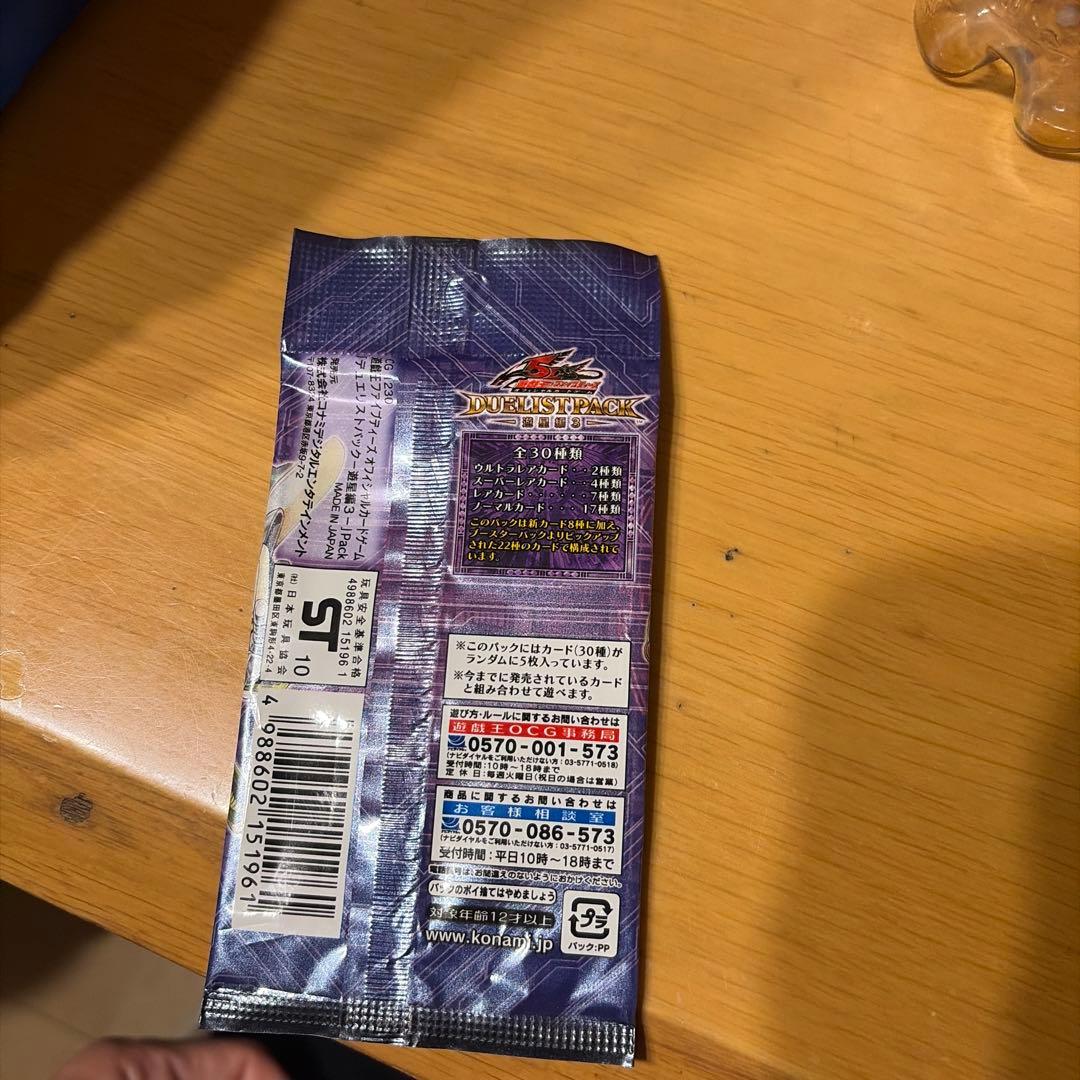 遊戯王OCG DUELIST PACK 150円