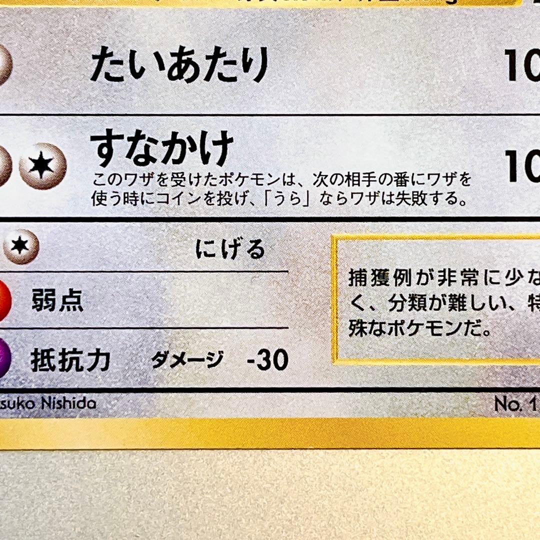 【旧裏・美品】イーブイ No.133 ● 第4弾拡張パックロケット団 ブイズ