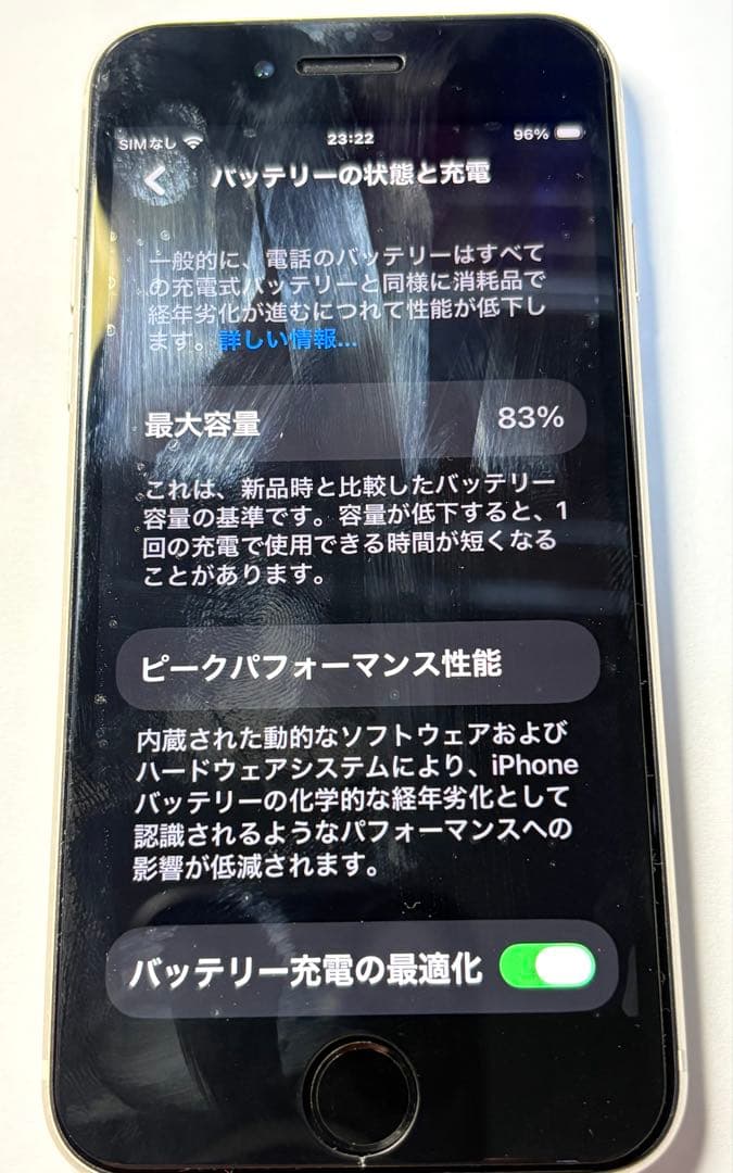 iPhone SE (第3世代) ホワイト64GB箱付き美品ケースおまけ