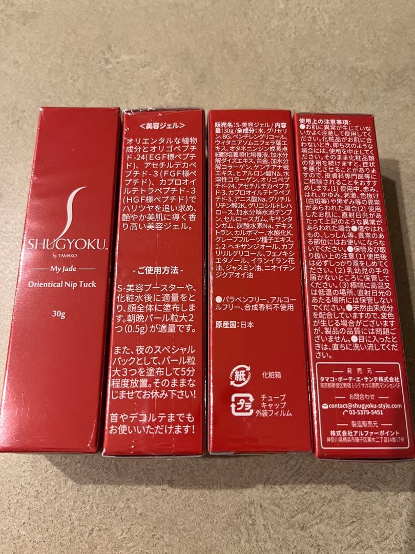 新品　未開封　シュギョクSHUGYOKU S-美容ジェル