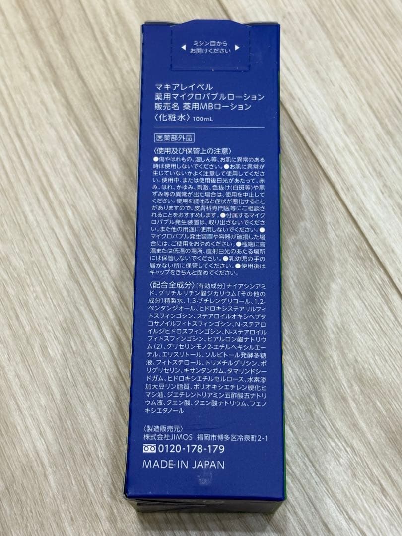 薬用マイクロバブルローション 100ml 3本セット
