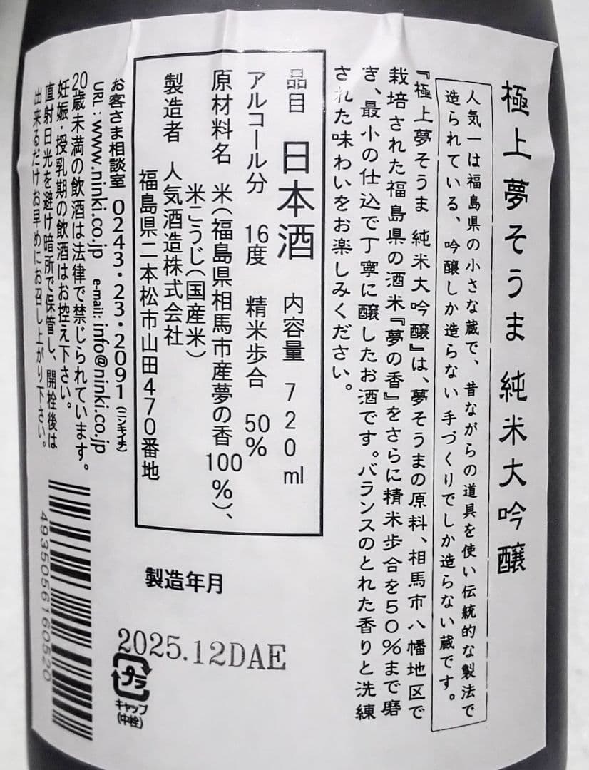 数量限定品 (獺祭 焼酎 箱付 & 純米大吟醸 極上 夢そうま 桐箱付)2本格安