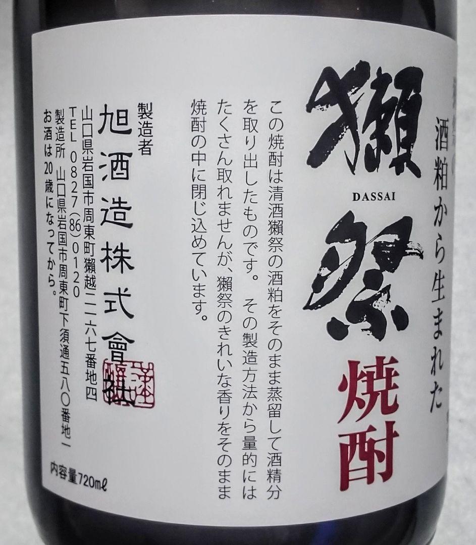 数量限定品 (獺祭 焼酎 箱付 & 純米大吟醸 極上 夢そうま 桐箱付)2本格安