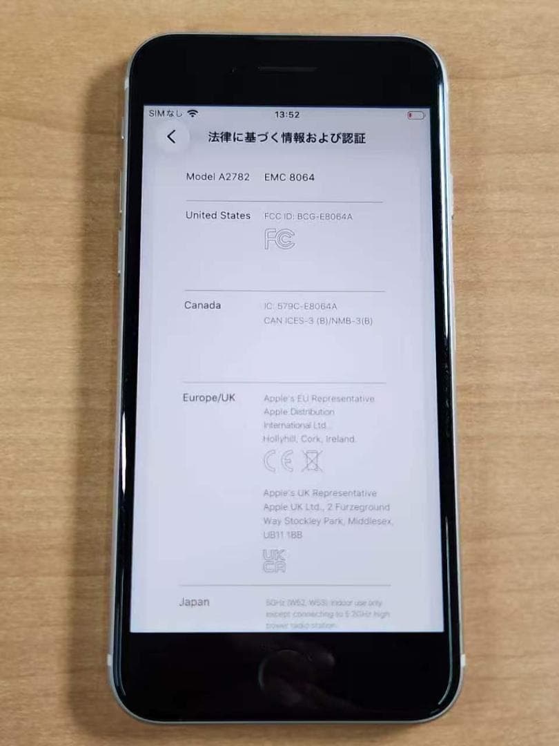 031900J iPhone SE A2782 64GB 第3世代