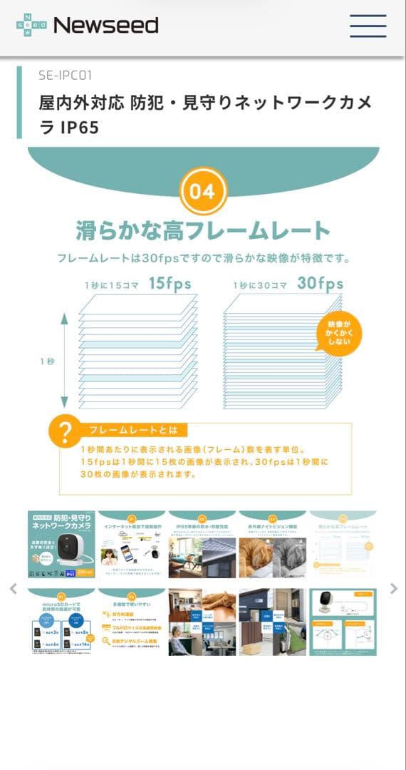 防犯・見守りネットワークカメラ IP65 Newseed seena 2個セット