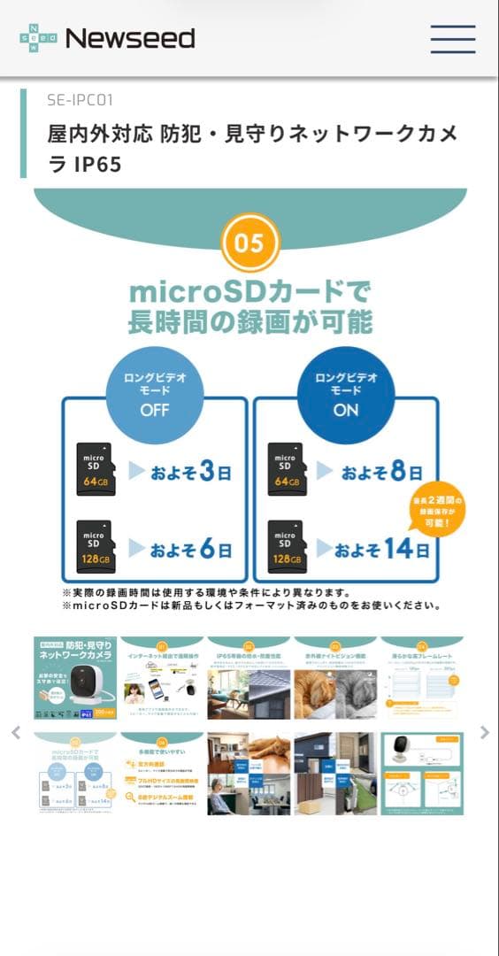 防犯・見守りネットワークカメラ IP65 Newseed seena 2個セット