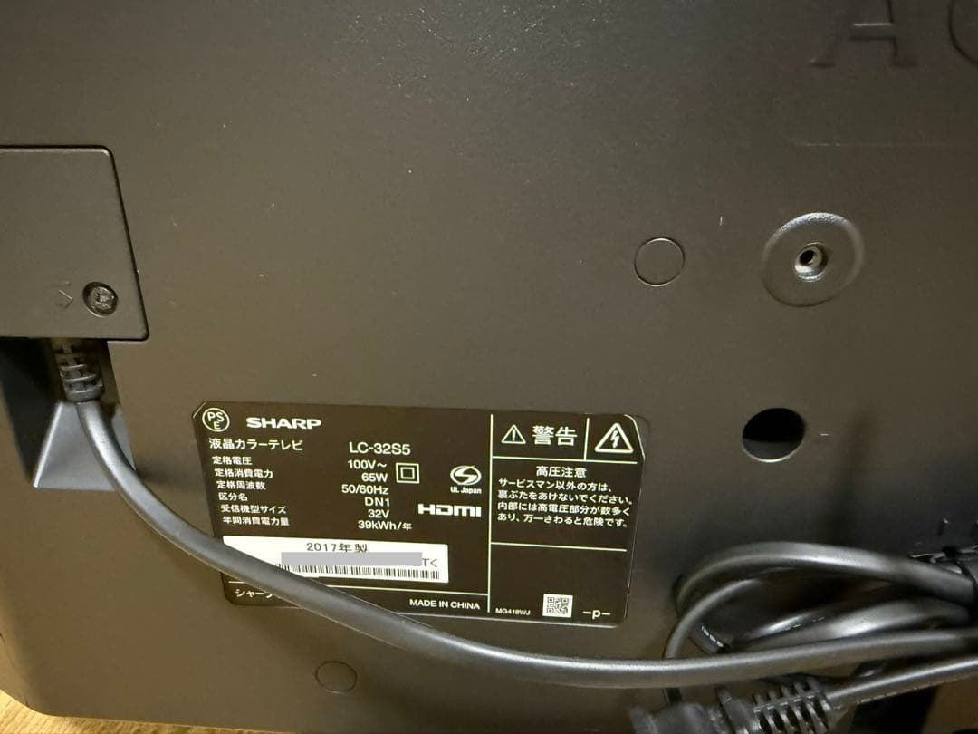 美品　シャープ LC-32S5 32型2017年製⭕️ 地上、BS/CSテレビ