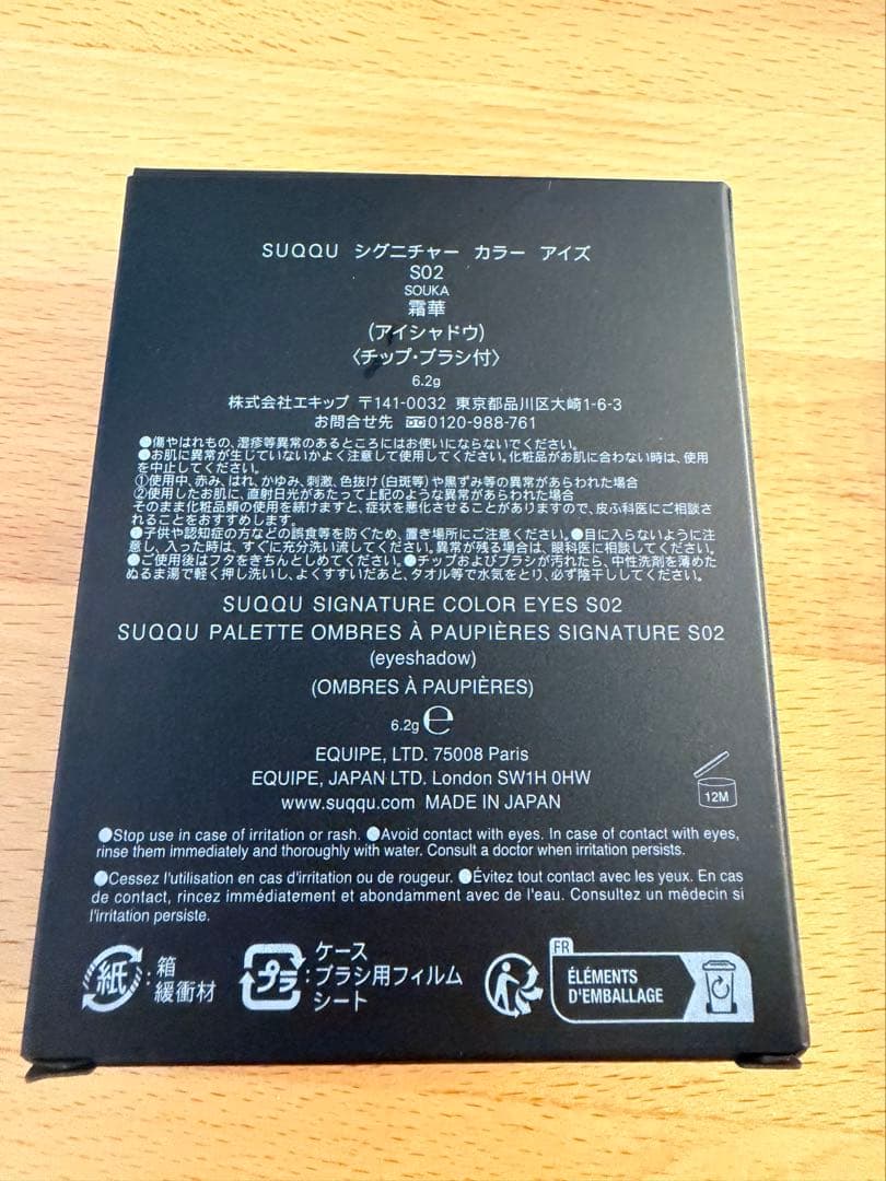 SUQQU シグニチャー カラー アイズ S02 霜華