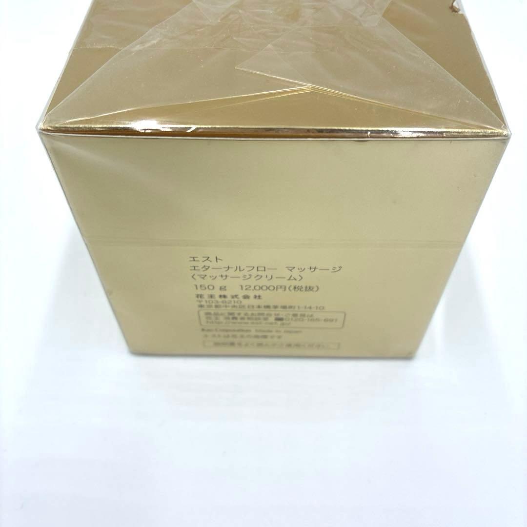 【新品未開封】est エターナルフロー マッサージクリーム 150g