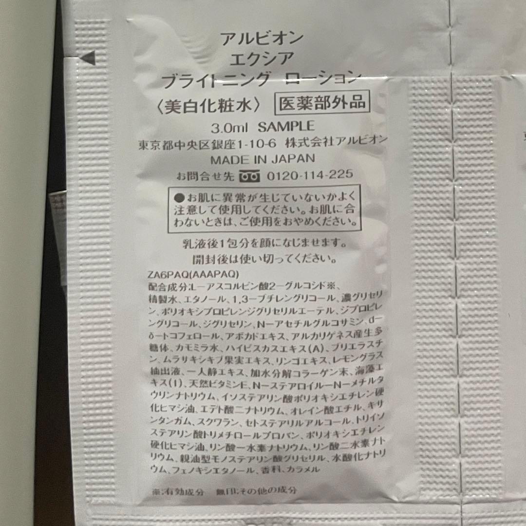 新品未使用　アルビオン　エクシアブライトニングリッチミルク　乳液　ローション