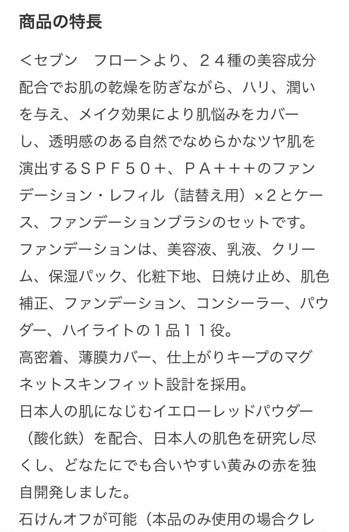 セブンフローグロウセラムファンデーションケース&ファンデリフィル1個+専用ブラシ