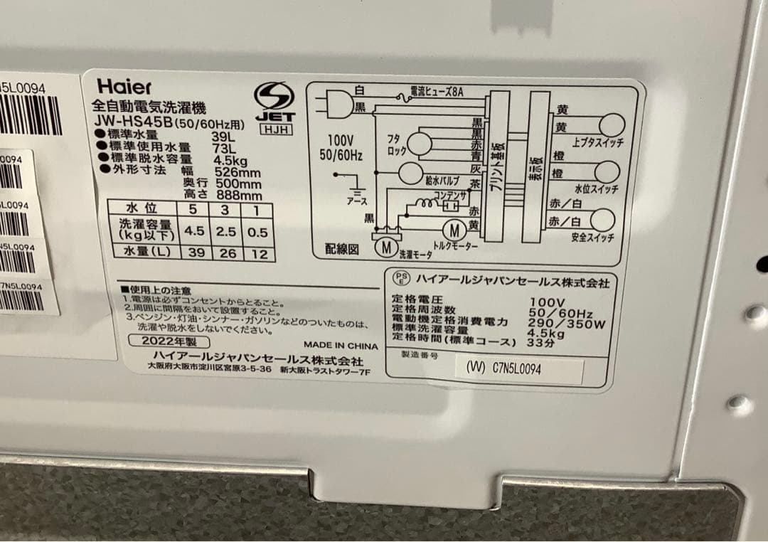 ハイアール 全自動洗濯機 JW-HS45B 4.5kg 2022年製