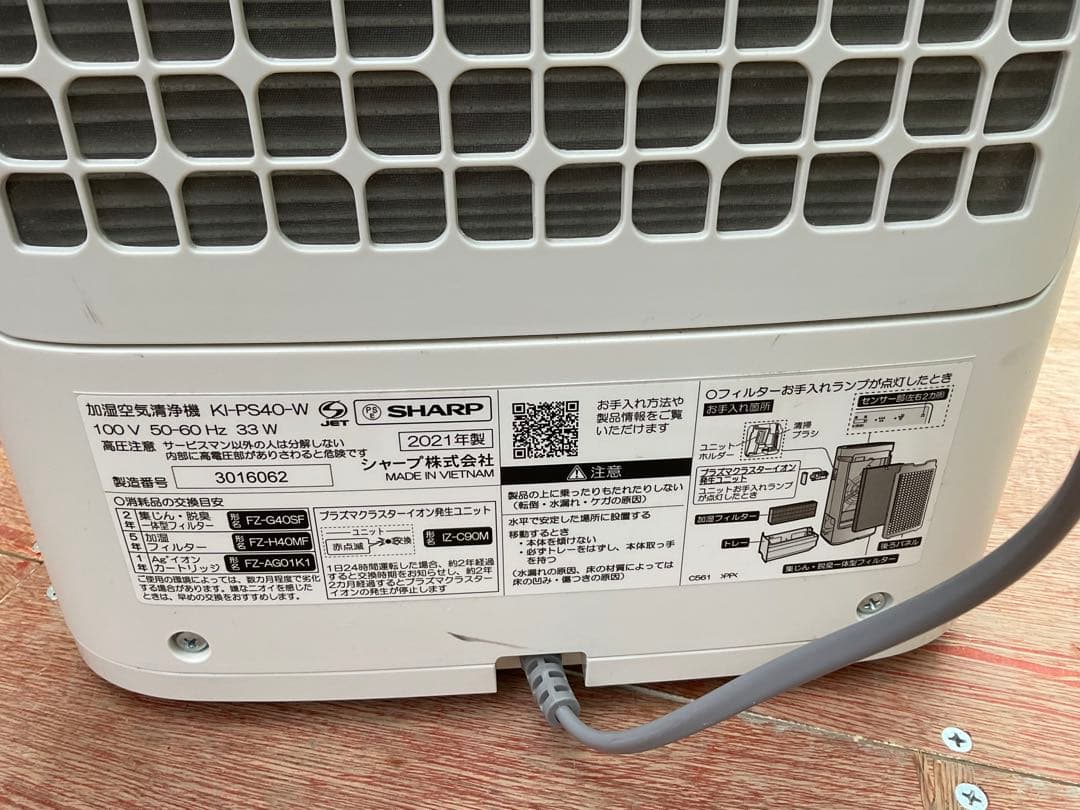 SHARP KI-PS40-W 空気清浄機 動作確認済 フィルター要交換