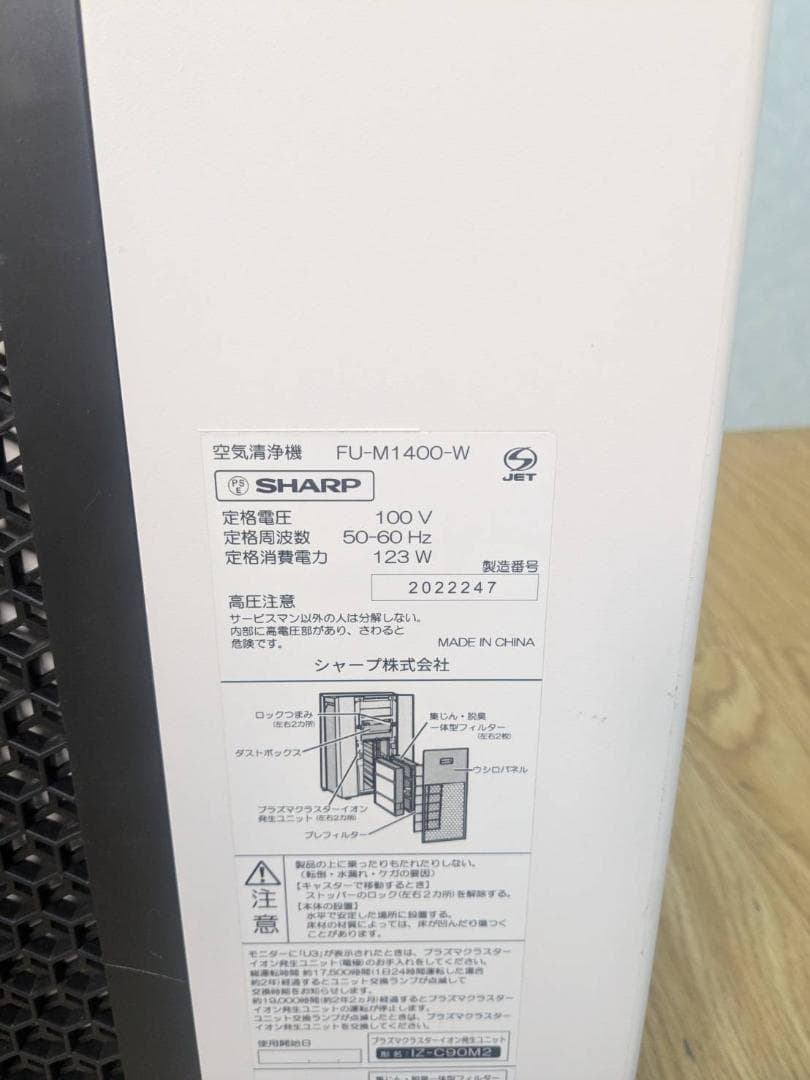 K★★233 シャープ 空気清浄機 FU-M1400-W　2020年