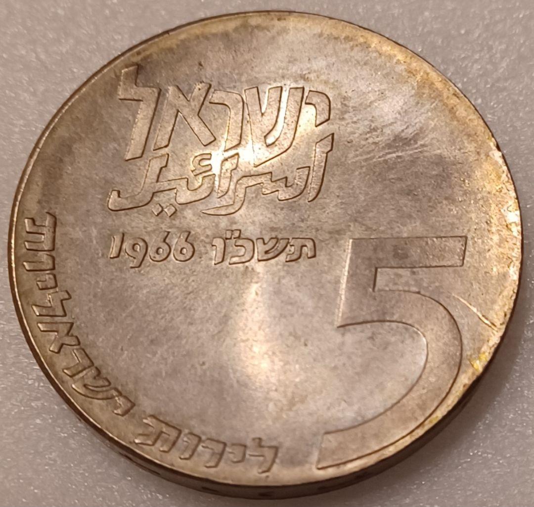 様式化されたヘブライ文字で「イスラエルはここにいる」と記された銀貨 1966年