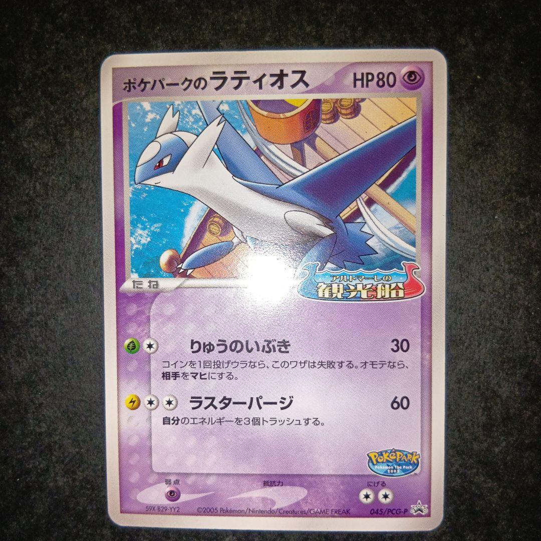 ポケモンカードゲームルギア、レックウザ