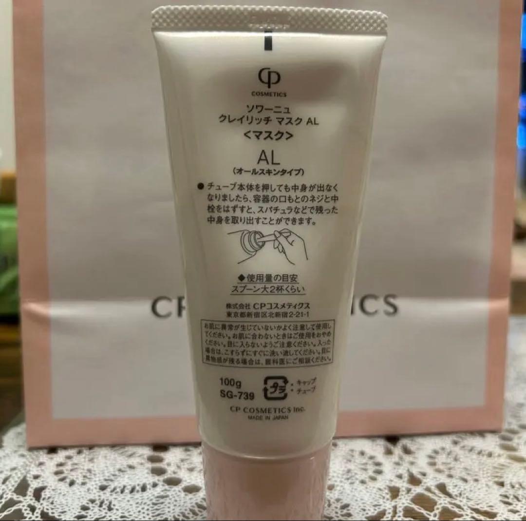 CPソワーニュ スキンケアセット