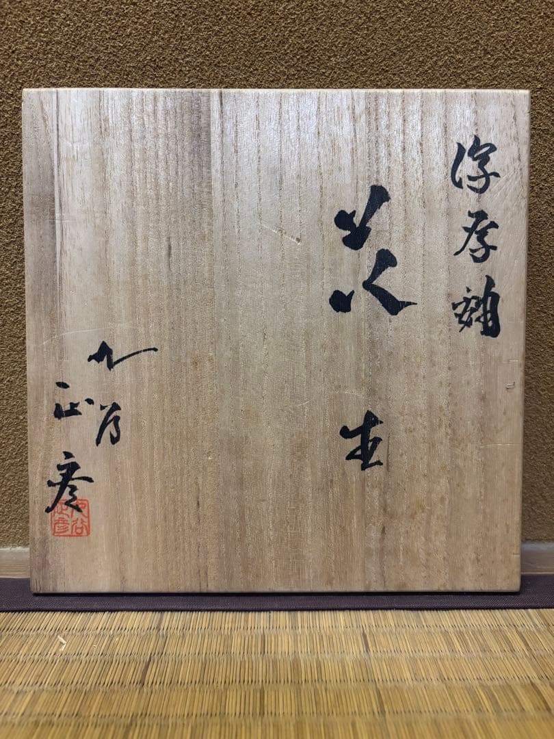 人間国宝　三代徳田八十吉(正彦) 碧明耀彩　花入　花瓶　花器　九谷焼