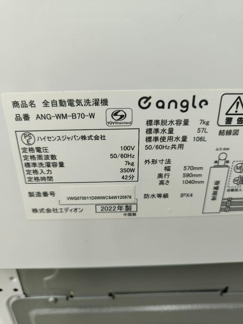 2022年製7.0kg全自動洗濯機　eangie 洗剤自動 ANG-WM-B70