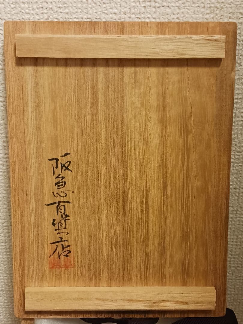 純銀製 酒器 銚子 重量 約312グラム 阪急百貨店造