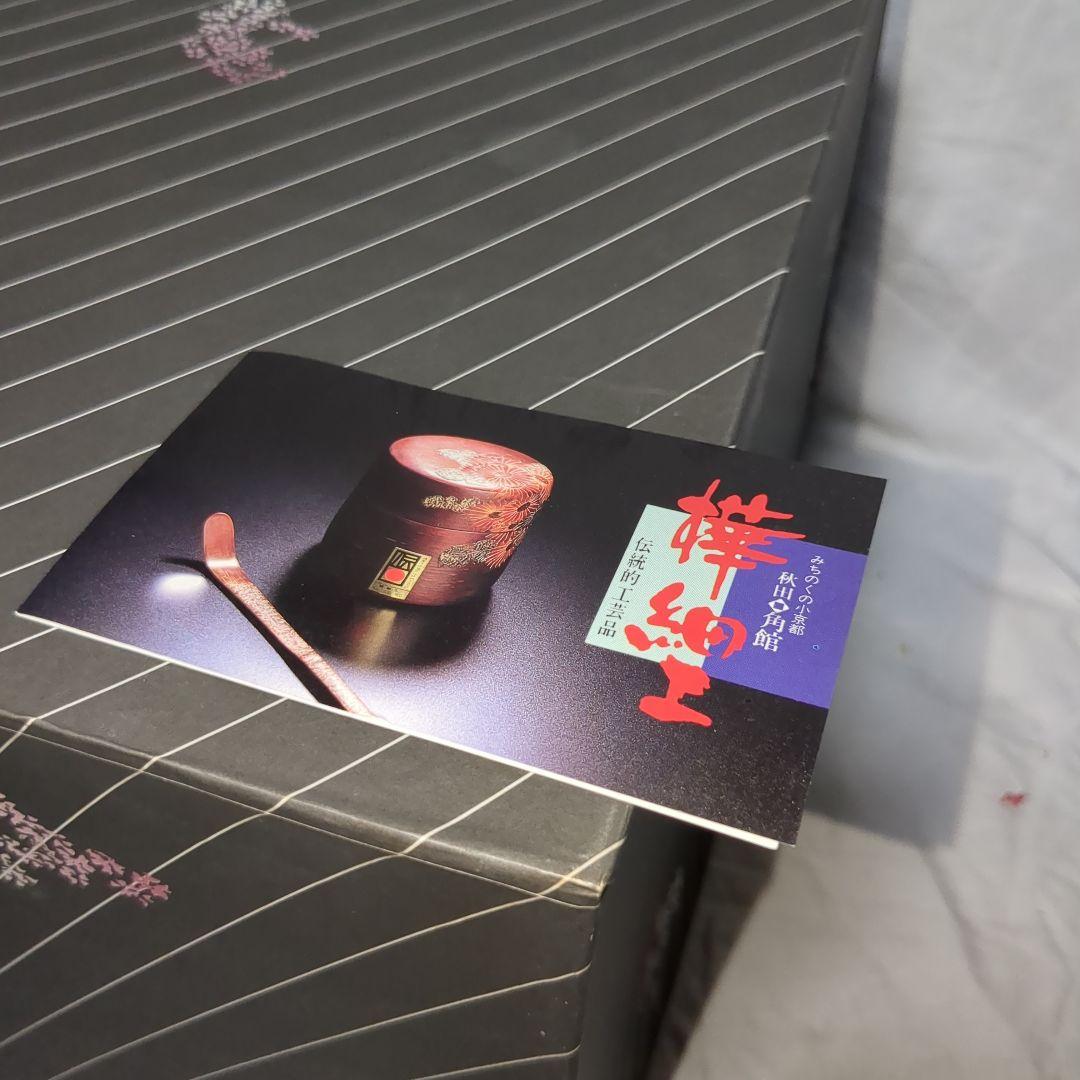 角館 桜皮細工 茶道具容器　茶道具箱　新品未使用品